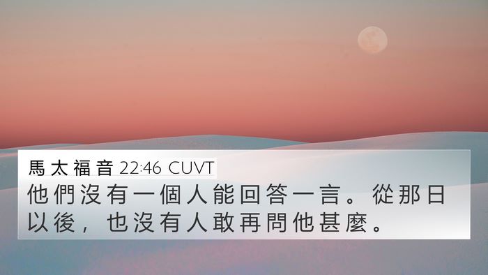 馬 太 福 音 22:46 CUVT Bible Verse Image