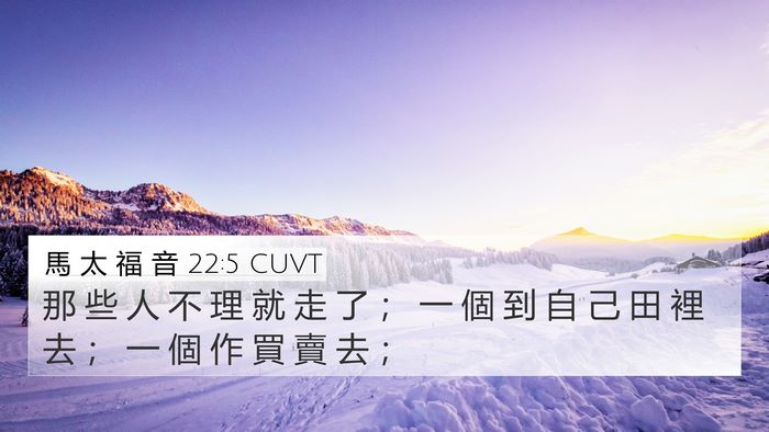 馬 太 福 音 22:5 CUVT Bible Verse Image
