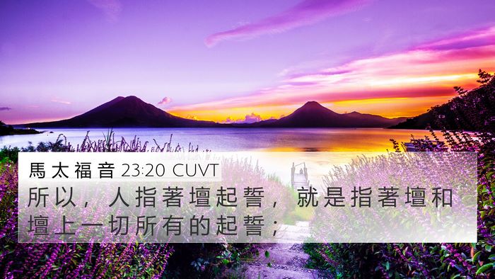 馬 太 福 音 23:20 CUVT Bible Verse Image