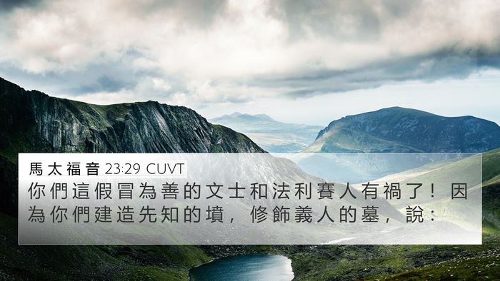 馬 太 福 音 23:29 CUVT Bible Verse Image
