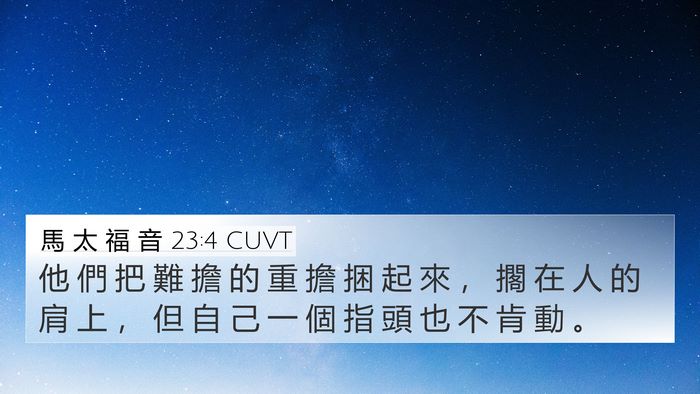 馬 太 福 音 23:4 CUVT Bible Verse Image