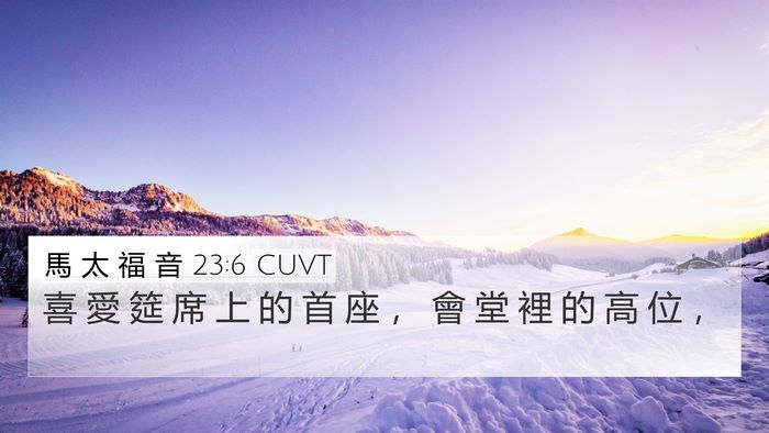 馬 太 福 音 23:6 CUVT 4K Wallpaper - 喜 愛 筵 席 上 的 首 座 ， 會 堂 裡 - 4K Wallpaper Bible Verse