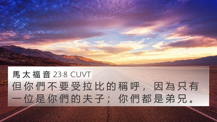 馬 太 福 音 23:8 CUVT Bible Verse Image