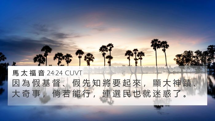 馬 太 福 音 24:24 CUVT Bible Verse Image