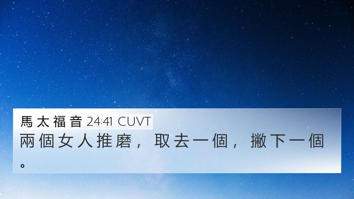馬 太 福 音 24:41 CUVT Bible Verse Image