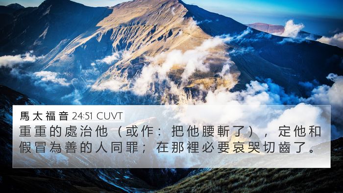 馬 太 福 音 24:51 CUVT Bible Verse Image