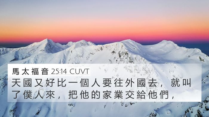 馬 太 福 音 25:14 CUVT Bible Verse Image