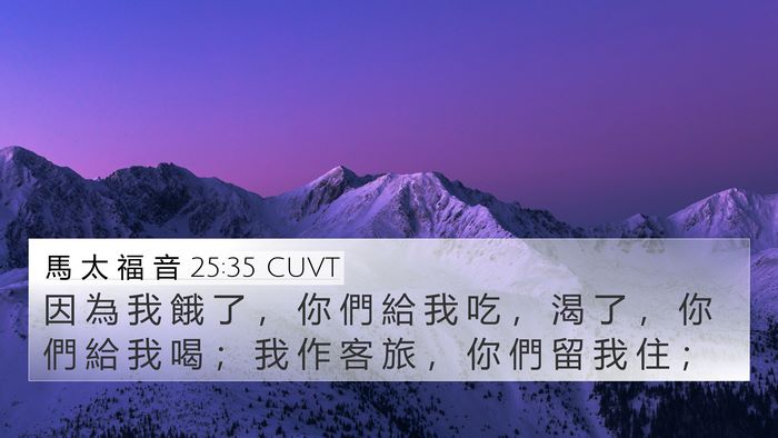 馬 太 福 音 25:35 CUVT Bible Verse Image