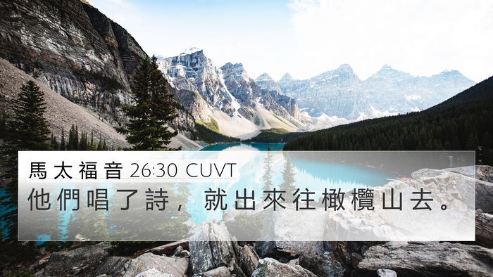 馬 太 福 音 26:30 CUVT Bible Verse Image