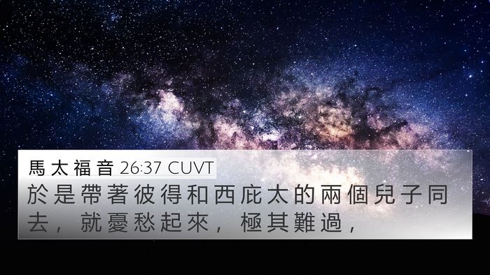 馬 太 福 音 26:37 CUVT Bible Verse Image