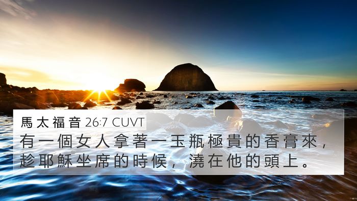 馬 太 福 音 26:7 CUVT 4K Wallpaper - 有 一 個 女 人 拿 著 一 玉 瓶 極 貴 - 4K Wallpaper Bible Verse