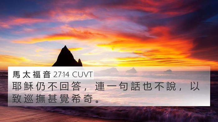 馬 太 福 音 27:14 CUVT Bible Verse Image