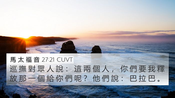 馬 太 福 音 27:21 CUVT Bible Verse Image