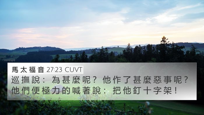 馬 太 福 音 27:23 CUVT Bible Verse Image