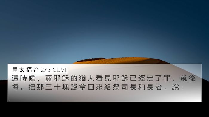 馬 太 福 音 27:3 CUVT Bible Verse Image
