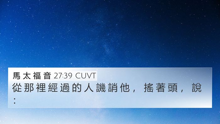 馬 太 福 音 27:39 CUVT Bible Verse Image