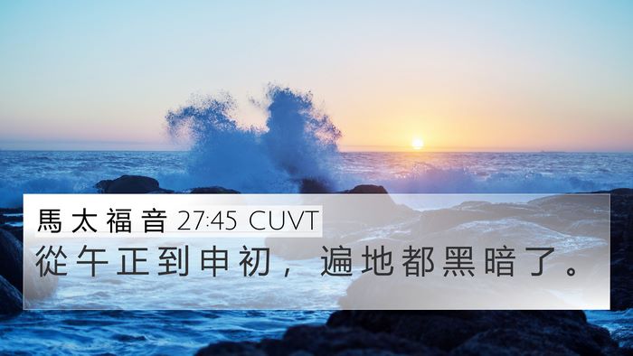 馬 太 福 音 27:45 CUVT Bible Verse Image