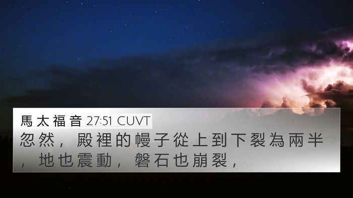 馬 太 福 音 27:51 CUVT Bible Verse Image