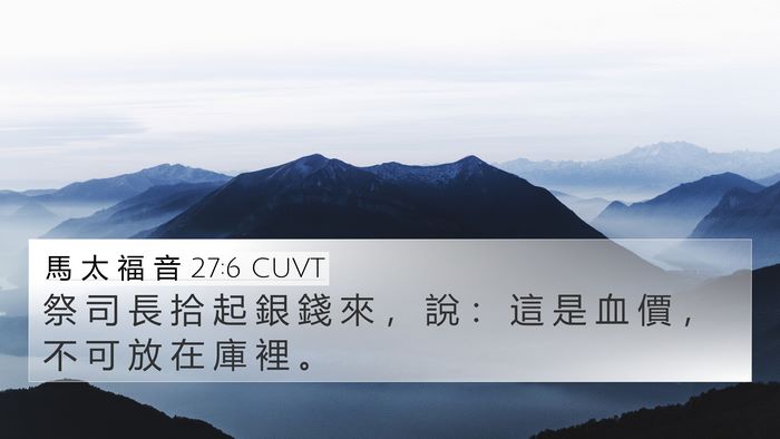 馬 太 福 音 27:6 CUVT Bible Verse Image
