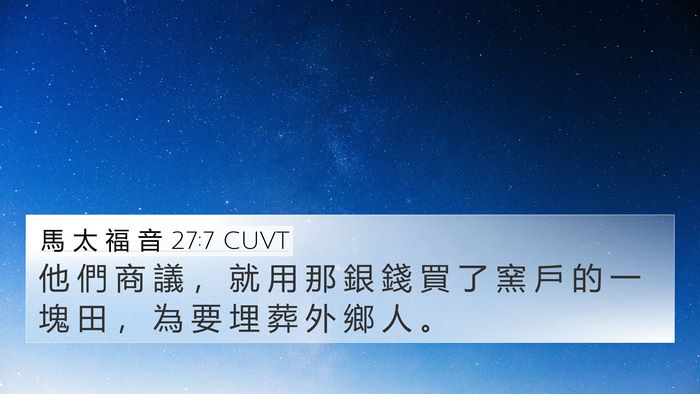馬 太 福 音 27:7 CUVT 4K Wallpaper - 他 們 商 議 ， 就 用 那 銀 錢 買 了 - 4K Wallpaper Bible Verse