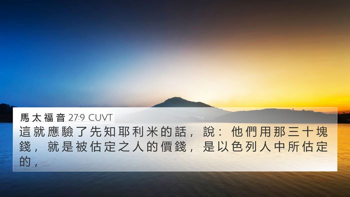 馬 太 福 音 27:9 CUVT Bible Verse Image