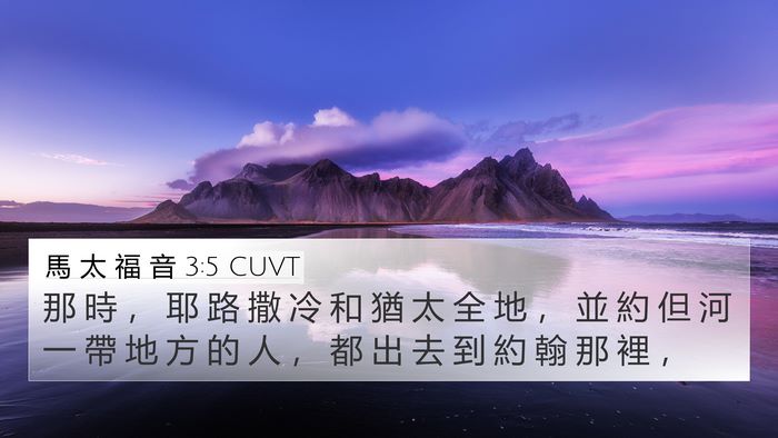 馬 太 福 音 3:5 CUVT Bible Verse Image