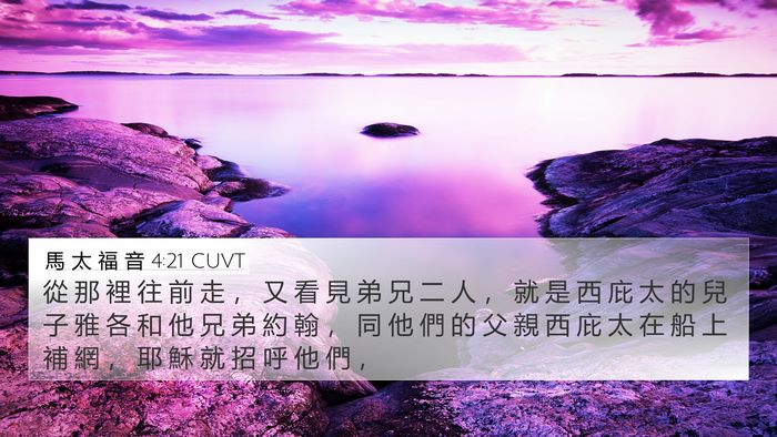 馬 太 福 音 4:21 CUVT Bible Verse Image