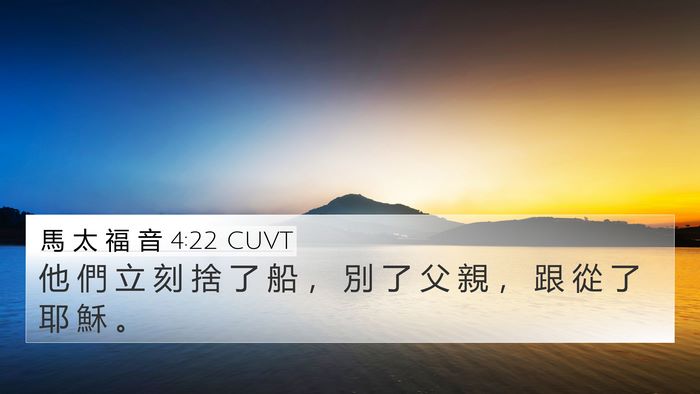 馬 太 福 音 4:22 CUVT Bible Verse Image