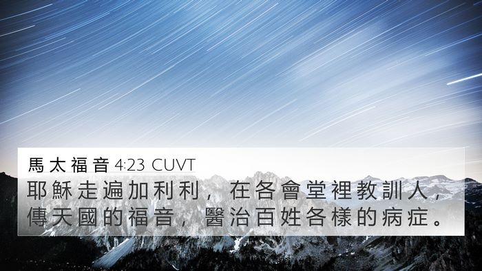 馬 太 福 音 4:23 CUVT Bible Verse Image
