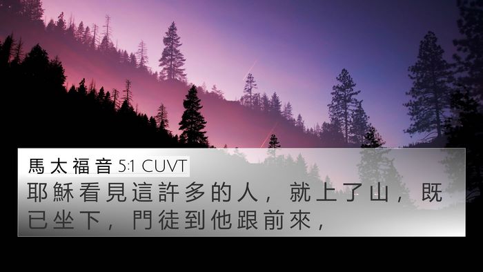 馬 太 福 音 5:1 CUVT Bible Verse Image