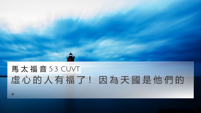 馬 太 福 音 5:3 CUVT Bible Verse Image