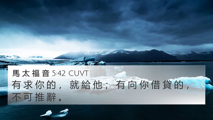 馬 太 福 音 5:42 CUVT Bible Verse Image
