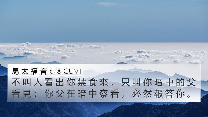 馬 太 福 音 6:18 CUVT Bible Verse Image