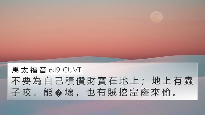 馬 太 福 音 6:19 CUVT Bible Verse Image