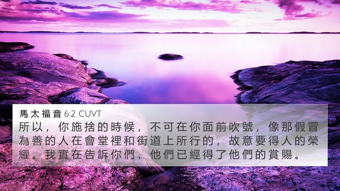 馬 太 福 音 6:2 CUVT Bible Verse Image