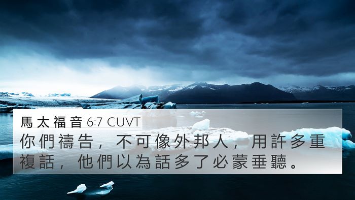 馬 太 福 音 6:7 CUVT Bible Verse Image