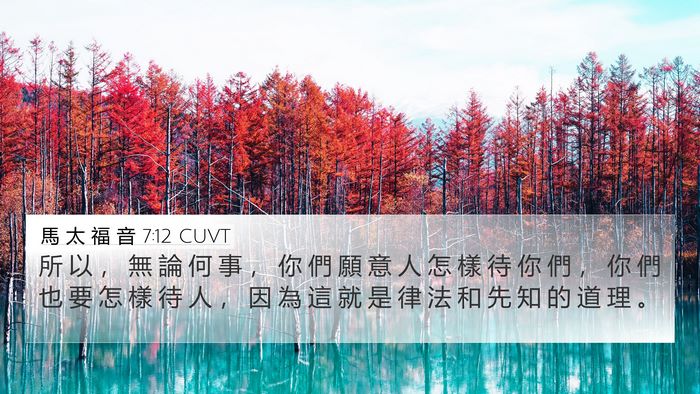 馬 太 福 音 7:12 CUVT Bible Verse Image
