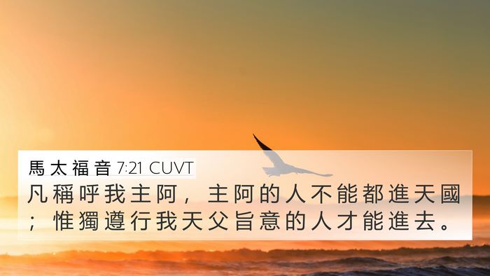 馬 太 福 音 7:21 CUVT Bible Verse Image
