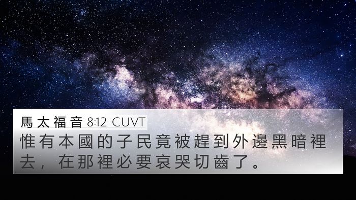 馬 太 福 音 8:12 CUVT 4K Wallpaper - 惟 有 本 國 的 子 民 竟 被 趕 到 外 - 4K Wallpaper Bible Verse