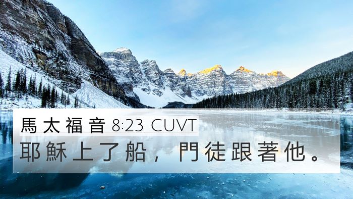 馬 太 福 音 8:23 CUVT Bible Verse Image