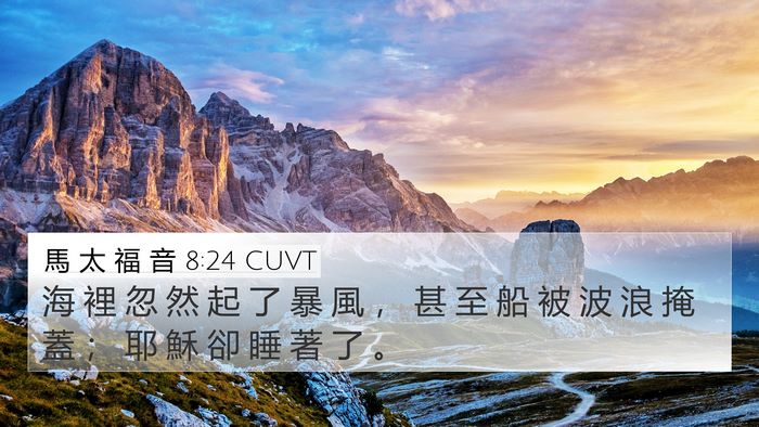 馬 太 福 音 8:24 CUVT Bible Verse Image
