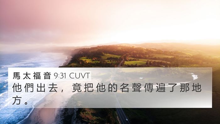 馬 太 福 音 9:31 CUVT Bible Verse Image
