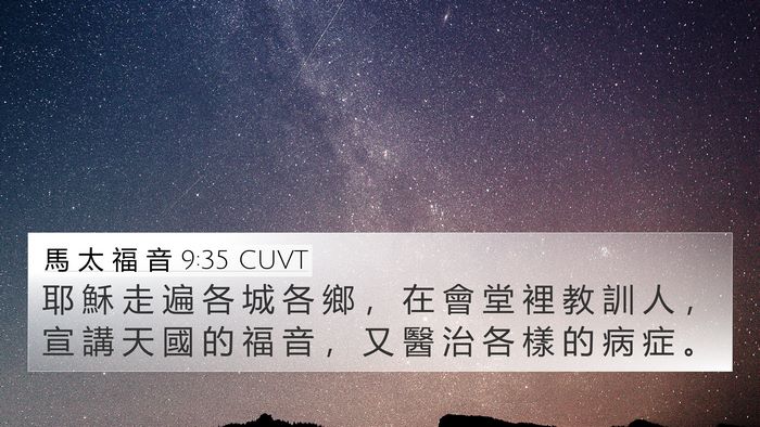 馬 太 福 音 9:35 CUVT Bible Verse Image