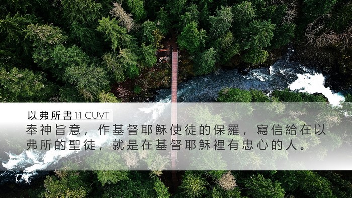 以 弗 所 書 1:1 CUVT Bible Verse Image