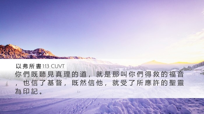 以 弗 所 書 1:13 CUVT Bible Verse Image