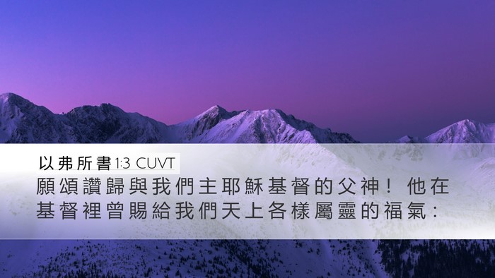 以 弗 所 書 1:3 CUVT Bible Verse Image