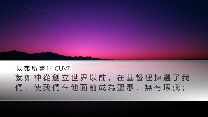 以 弗 所 書 1:4 CUVT Bible Verse Image
