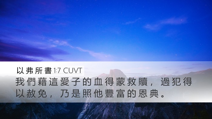 以 弗 所 書 1:7 CUVT Bible Verse Image