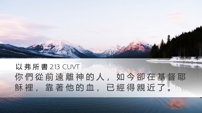 以 弗 所 書 2:13 CUVT Bible Verse Image