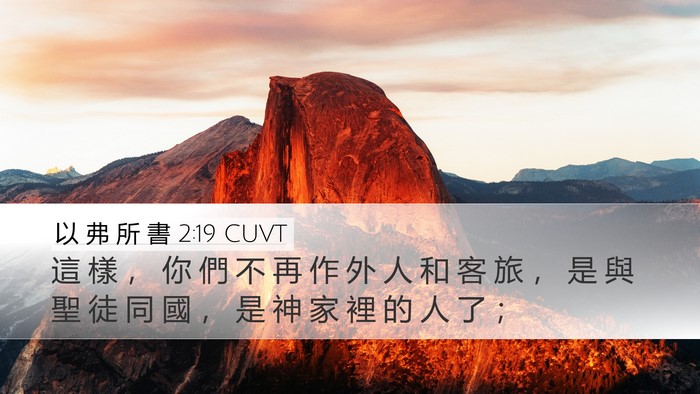 以 弗 所 書 2:19 CUVT Bible Verse Image